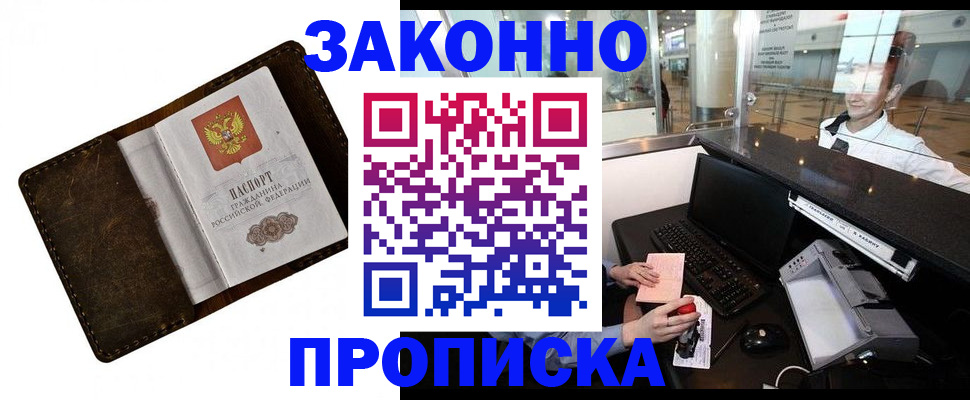 прописка для военкомата в Курганской области