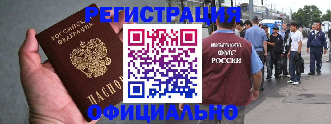 прописка в Курганской области