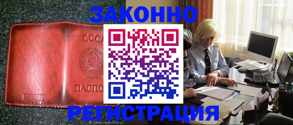 купить прописку в Курганской области