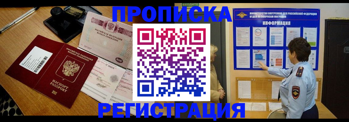 временная регистрация 2025 в Курганской области