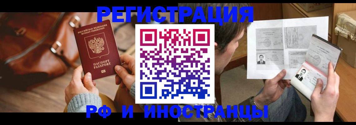 прописка законно в Курганской области