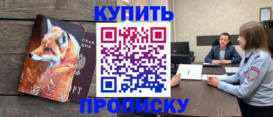 временная регистрация надежно в Курганской области